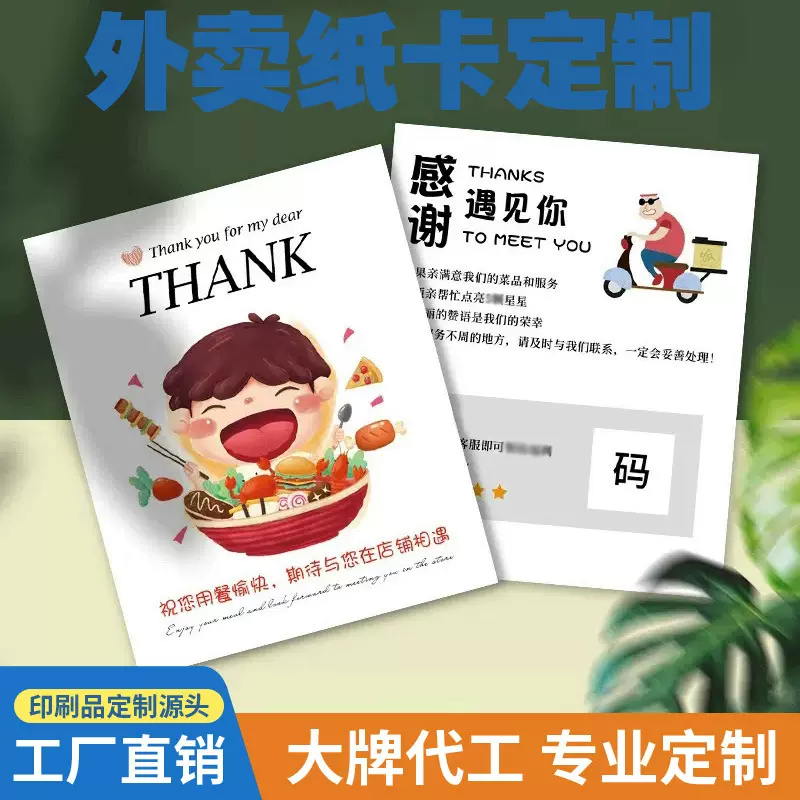 外卖卡片定制美团饿了么售后卡饭店订餐卡酒店评价卡买家秀晒图卡