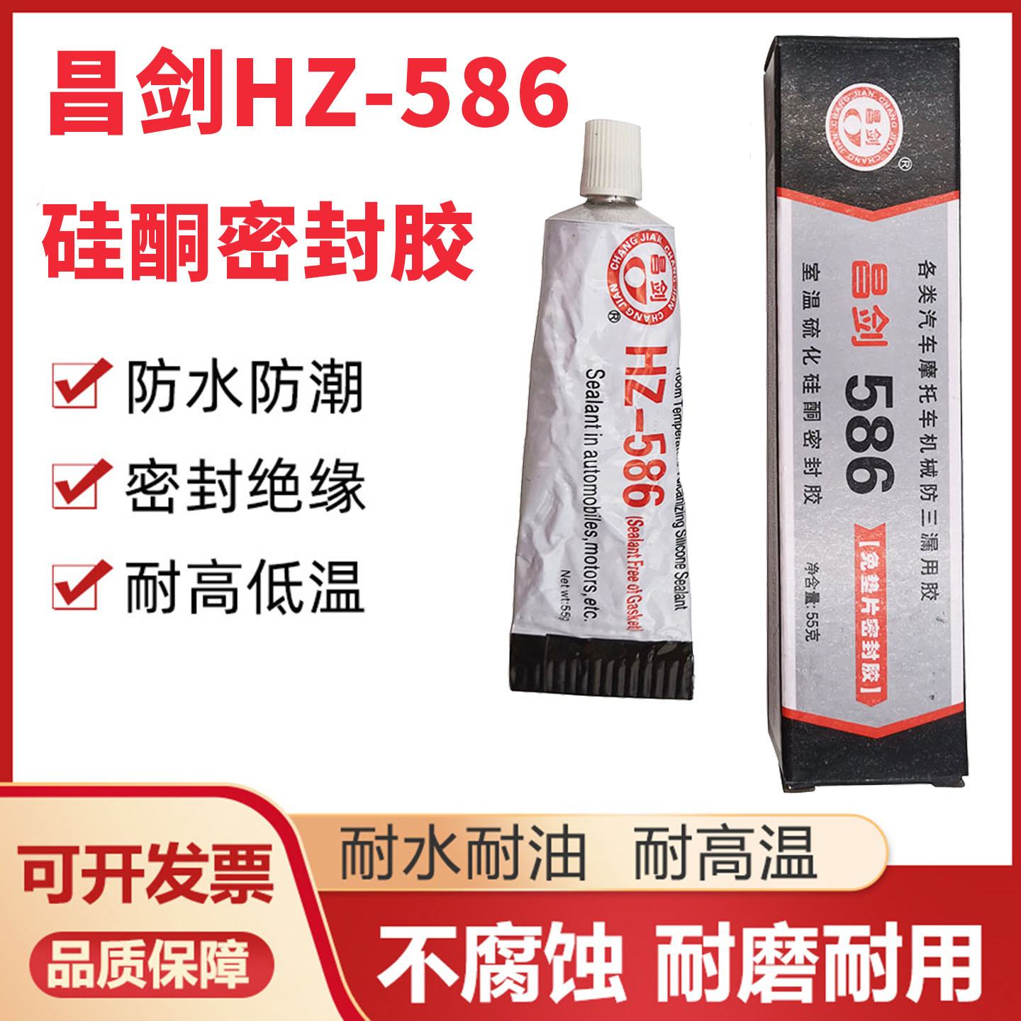 昌剑586密封胶免垫片密封胶室温硫化硅酮密封胶水黑色55g