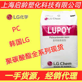 PC韩国LG化学1201-10高冲击1201-10P高清晰度高透明耐高温PC原料