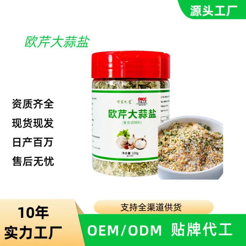 咱家味道欧芹大蒜西式西餐复合调味料海盐欧芹蒜盐粉脂水煮菜调味|ms