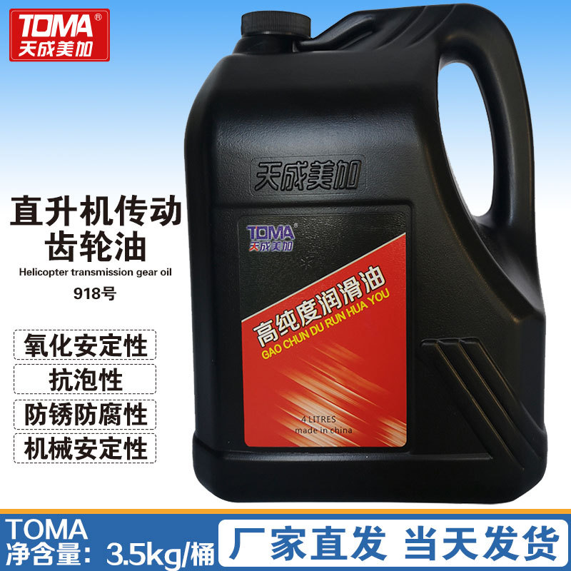 天成美加 918号直升机传动齿轮油 3.5kg/4L