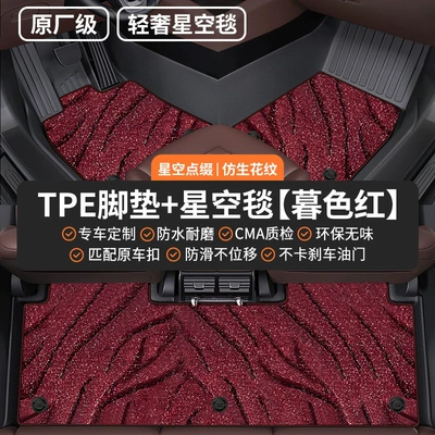 M03 G6 P7G7 G9 Modelə uyğun ayaqaltı - double-layer-luxury-modeloriginal-factory-grade-tpe-floor-mat-starry-sky-carpet-twilight-red-please-specify-car-model-in-the-comments