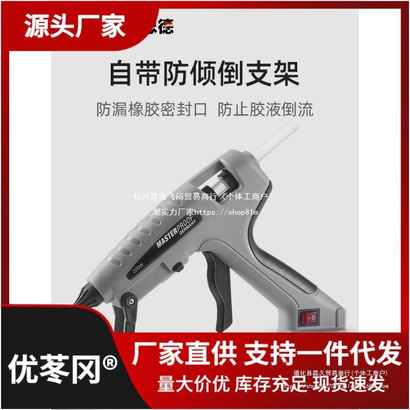 麦思德热熔胶枪工业级300w高功率大码多功能用电融胶机可调温