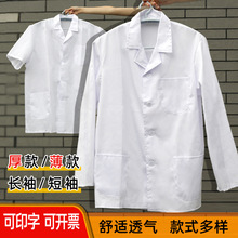 白色厨师服上衣夏季薄厚款透气长短袖食堂食品厂饭店餐厅男女工服