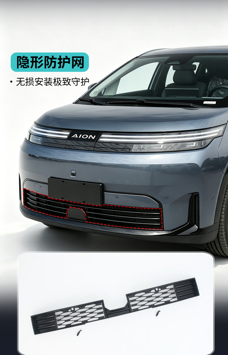 Suitable for 26 models of Aion N60, insect-proof net, water tank protection, dust-proof net, grille-specific modification accessories