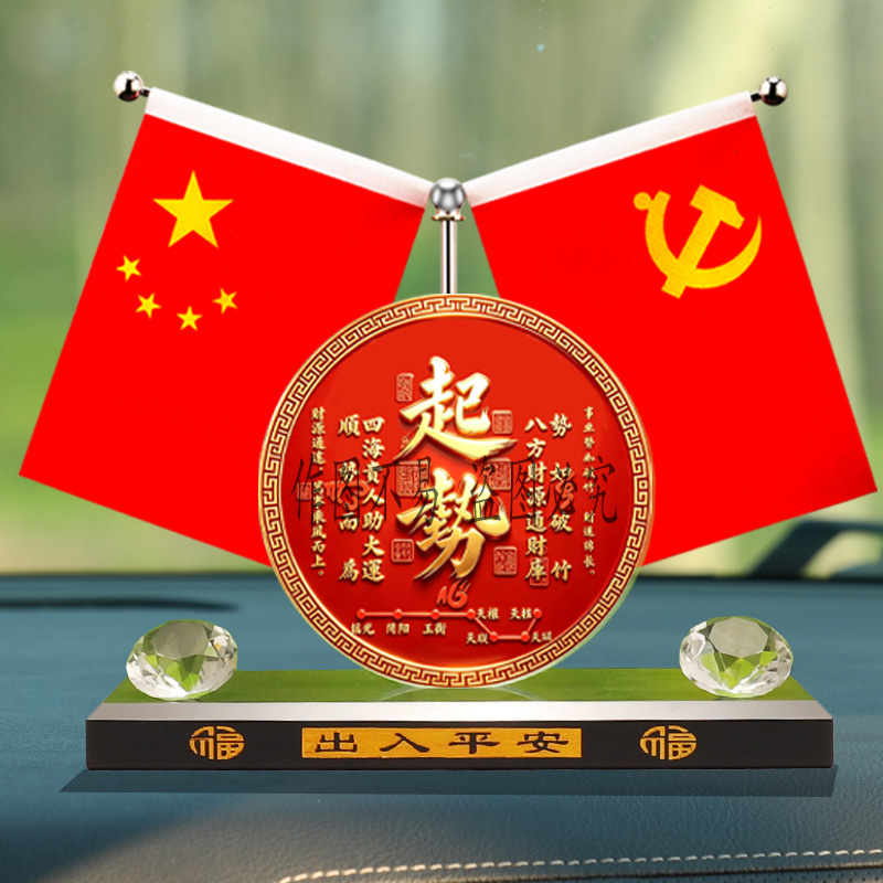 Creative car ornament, fortune from all directions, five-star small red flag, home and car patriotic decoration, office desktop red flag