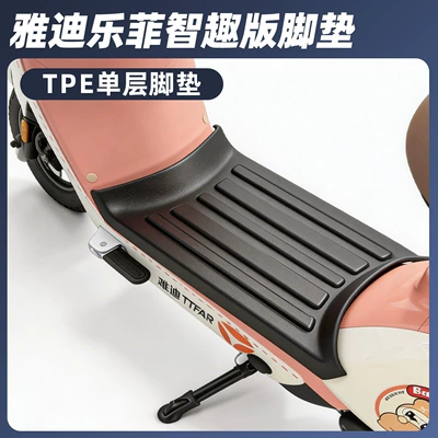 Shark/Modern/G35Plus/X5/Crown Energy T35 Series – Electric vehicle foot mat - yadi-lefei-smart-edition