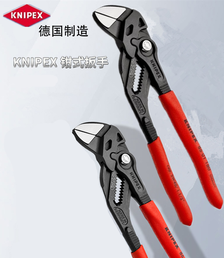 进口德国凯尼派克KNIPEX 钳式扳手 钳子和扳手合二为一 86 01 180