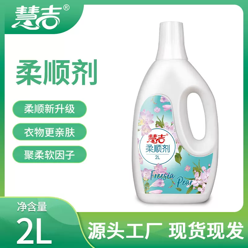 慧吉2L装衣物护理柔顺剂薰衣草持久留香护色温和防静电清新抗皱