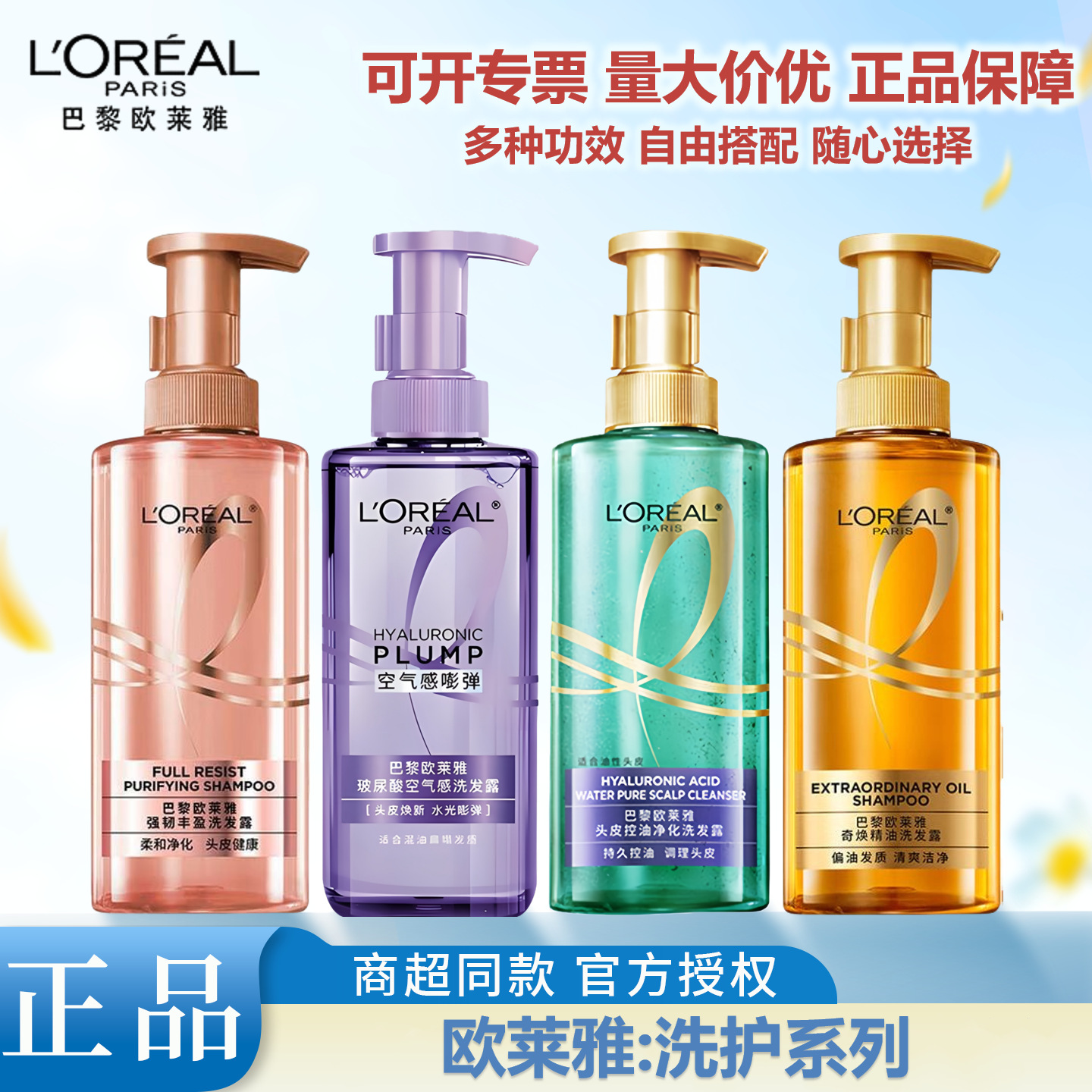 欧莱雅洗发水玻尿酸空气感盈润洗头奇焕柔顺控油多种功效可选择