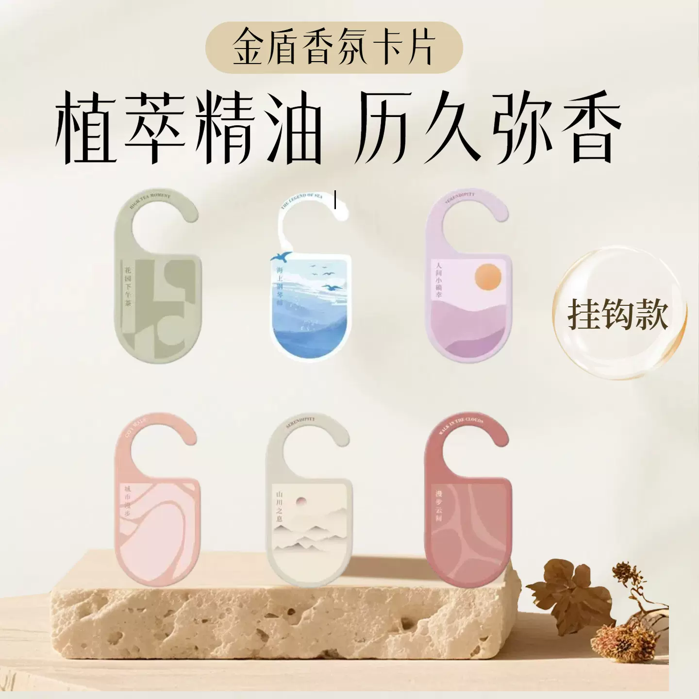 车载香薰卡片香卡挂钩款衣柜室内持久扩香车内家用外贸礼品伴手礼