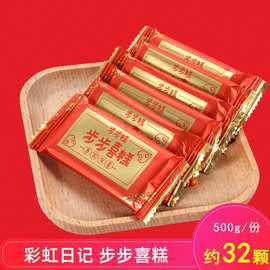 彩虹日记步步糕云片糕散装500g吾家有喜糕糖软糯传统糕点婚庆零食