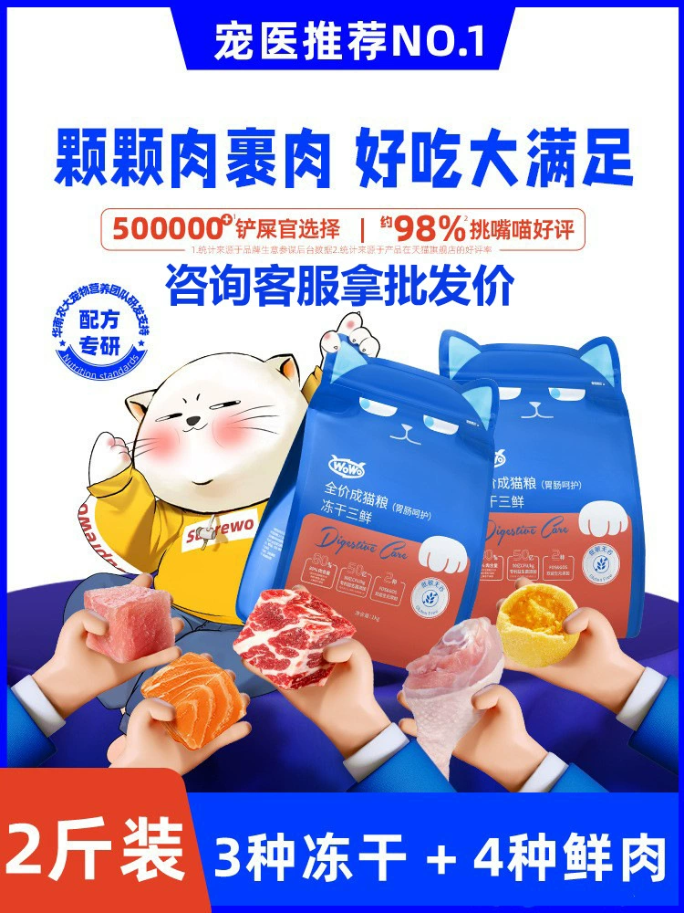 WoWo O Oh Лиофилизированный корм для кошек с голубым ушком в кошку для взрослых Pup без зерна полная цена питание для кошек 1 кг упаковка