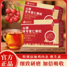 山楂茯苓薏仁颗粒国药药材一件代发批发零添加蔗糖营养成人开胃