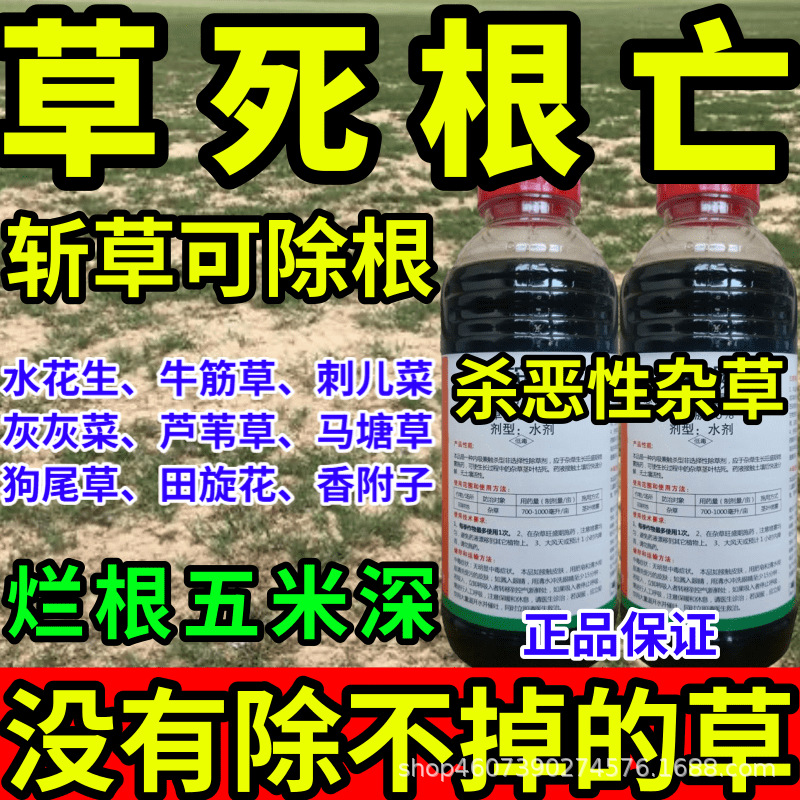 草死根亡草剂强力斩草除根杂草一扫光草铵膦敌草快草甘膦大全高