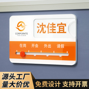 Acrylic personnel go to the company office position staff position on the job to inform the brand status signboard