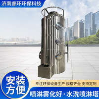 废气处理净化塔酸雾吸收塔锅炉烟气处理 除尘脱硫脱硝设备喷淋塔