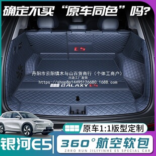 Suitable for Geely Galaxy Trunk Mat, Fully Enclosed Galaxy Trunk Mat, Car Interior Decoration Wholesale