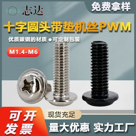 螺钉;螺母;垫圈