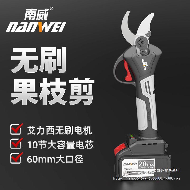 南威电动修枝剪手持无线充电式锂电园林修剪电剪子粗树枝果枝直销