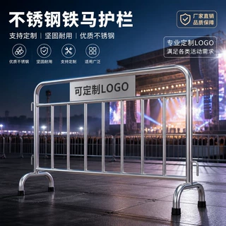定制不锈钢铁马抛光打磨成型赛事活动安保隔离防爬耐撞耐用隔离栏