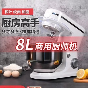 Household Fully Automatic Multi-Functional Baking Chef Machine Commercial 8 Liter Kneading, Stirring and Whipping Cream All-In-One Dough Mixer