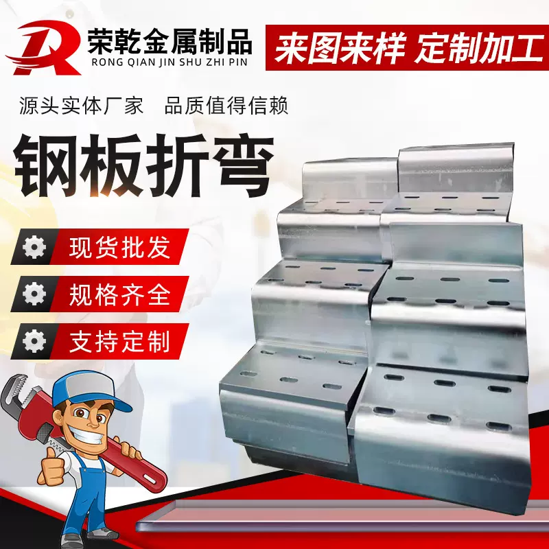 现货钢板折弯 带孔钢板激光切割 连接件用钢板折弯打孔