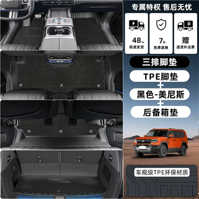 Modelə uyğun ayaqaltı G700 Floor Mats Tpe2025 - jietu-zongheng-g700-six-seater-tpe-floor-mat-upgrade-package-threshold-tpe-floor-mats-black-menis-trunk-mat