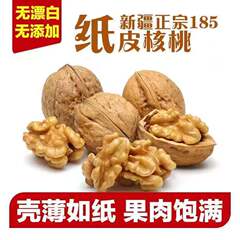 薄皮くるみ正味重量再発送新疆185紙皮くるみ薄皮新鮮なオリジナルフレーバー新くるみ紙皮卸売