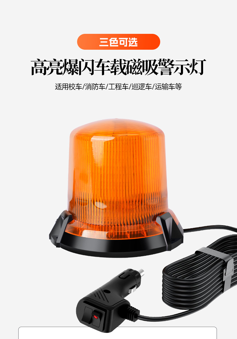 Car emergency flashing light engineering vehicle school bus rotating strobe warning light night traffic safety warning signal light
