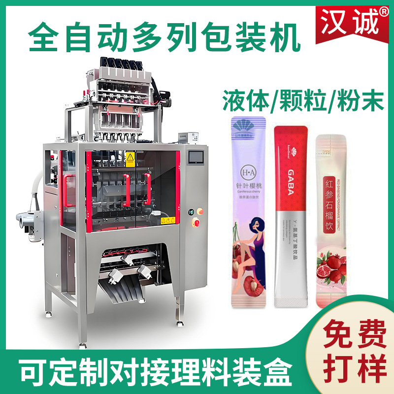 钙铁锌口服液包装机12ml儿童营养液条包多列机功能液体饮料包装机