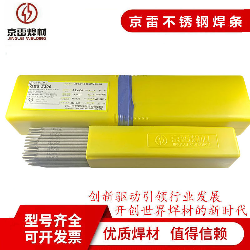 京雷焊材GES-309不锈钢焊条A302承压 E309-16异种钢用不锈钢焊条