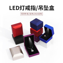 精美LED高档首饰包装盒戒指耳环饰品节日送礼轻奢无缝漆盒包装盒