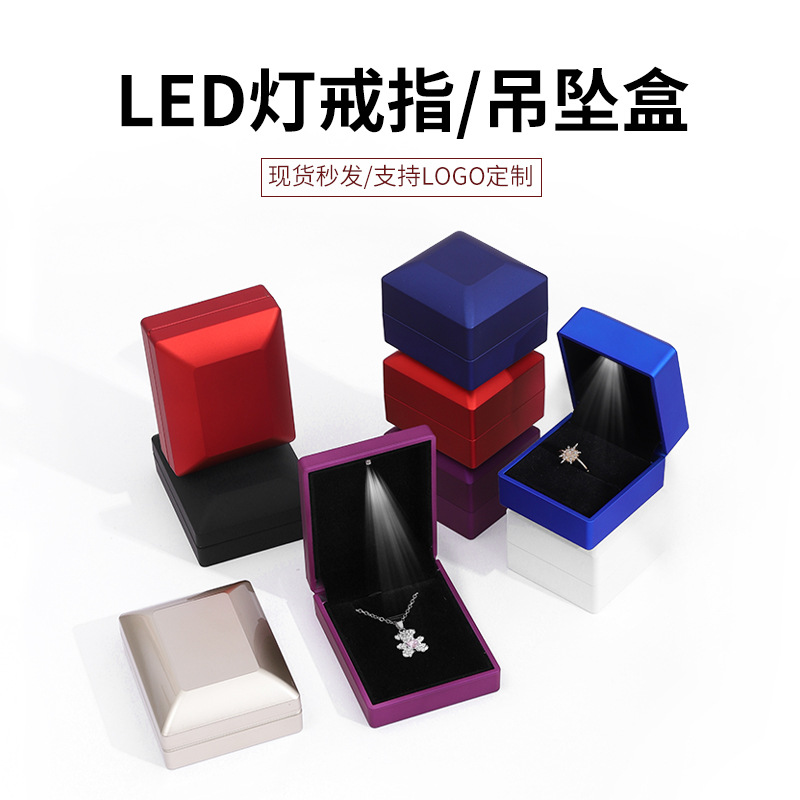 精美LED高档首饰包装盒戒指耳环饰品节日送礼轻奢无缝漆盒包装盒
