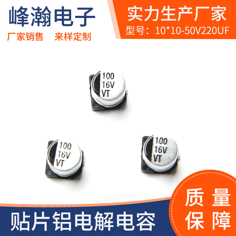 贴片铝电解电容50v220UF10*10.5高频低阻智能家居电容器滤波电容
