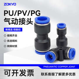 蓝色气动气管接头直角PV4直通变径PG塑料快插快速接头PU6/8/10/12