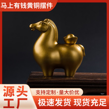 马上有钱酒柜黄铜摆件客厅玄关电视柜装饰品办公室桌面生肖马摆设
