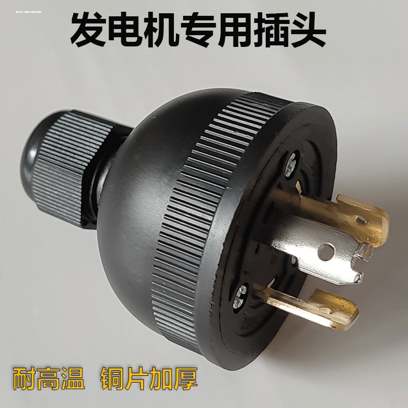 汽油发电机220v专用插头插座铜单配件大全转换头防脱落输出电源