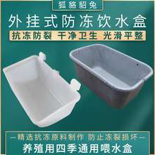 2貂用饮水器兔子饮水盒貉子饮水槽兔用饮水器鸡用喂水碗狐狸水盒