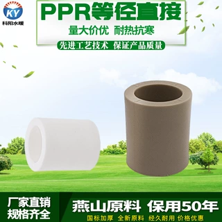 ppr等径直接4分20 6分25 32 40热熔水管直通家用自来水管配件接头
