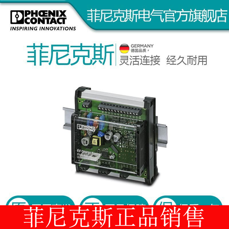 菲尼克斯AC充电控制器EV-CC-AC1-M3-CC-SER-HS-1622459