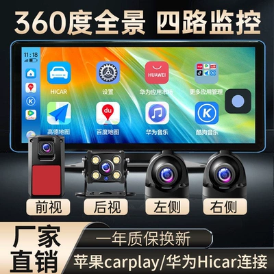Truck 360-degree panoramic dashcam with CarPlay mobile phone connectivity, MP5, blind spot four-way warning monitoring system