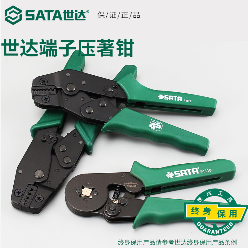 世达工具排线压线钳欧式压接钳端子钳冷压钳接线钳子剥线钳省力