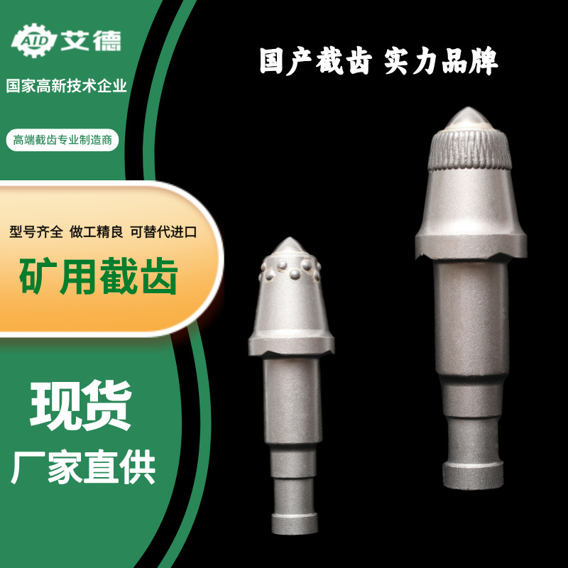 山东艾德U170采煤机截齿齿座齿套  矿用钻采设备配件厂家