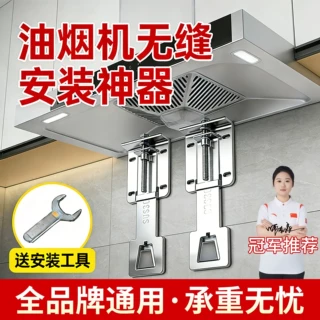304不锈钢升降挂板油烟机挂架油烟机可调节升降挂架安装伸缩挂板