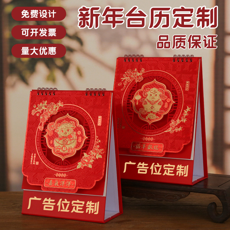 2027 Year of the Sheep Calendar Custom Business Advertisement Simple New Year High-End Calendar Creative Gold-Stamped Monthly Calendar with Logo Printing