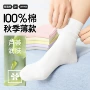 防臭中筒夏季抗菌袜子