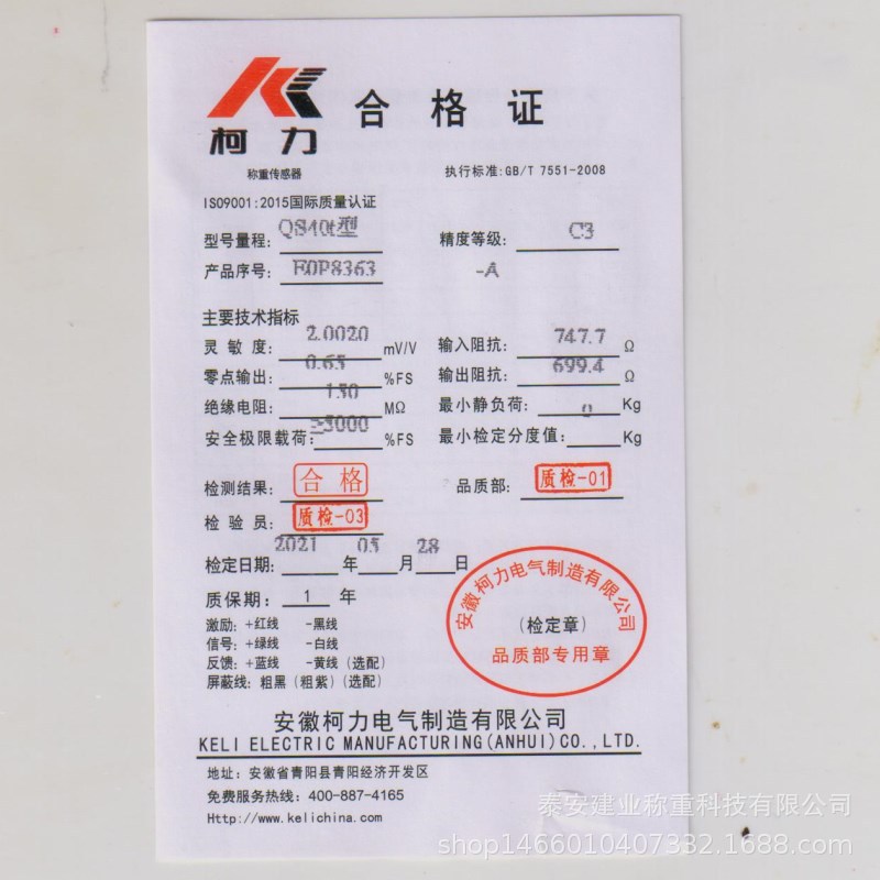 模拟式称重传感器QS-40t