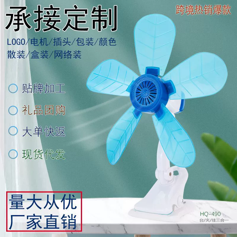 Table small air fan, (Cross-border trading)