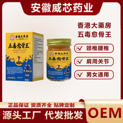 香港大薬局五毒養骨王香港式処方頸椎腰椎肩関節関連の痛みを軽減する補助剤越境販売